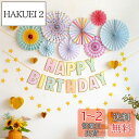 OKUSU-JP 誕生日飾り バースデー デコレーションセット Happy Birthday マカロン ペーパーファン ガーランド 華やか おしゃれ 写真背景 ...