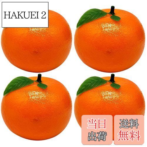 【送料無料】NUOLUX オレンジ 食品サンプル フルーツ 果物 フェイクみかん 人工 イミテーショ ...