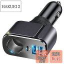 【PD30W+デュアルQC30W】Kaweno カーチャージャー シガーソケット USB 車載充電器【2025年進化/3ポート同時急速充電】120Wソケット 1...