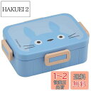 【送料無料】スケーター(Skater) Ag+ 銀イオン 抗菌 4点ロック 弁当箱 650ml トトロ となりのトトロ フェイス ジブリ YZFL7AG