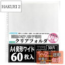 【送料無料】Goreson A4ワイド リフィル A4変形ワイド 雑誌切り抜き【60枚入】度 大容量 厚みと質感 差し替え式 クリファイル リフィル 収納 a4...