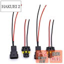 【送料無料】Aoling ライトソケット 9005 HB3 ソケット 12V24V ワイヤーハーネス コネクタ プラグアダプター バルブソケット ヘッドライトハーネス コネクタ カプラー配線 車用 電球交換/延長/増設用 防水 フォグランプ ブレーキ ウインカーライト 2本(9005 オスメス )