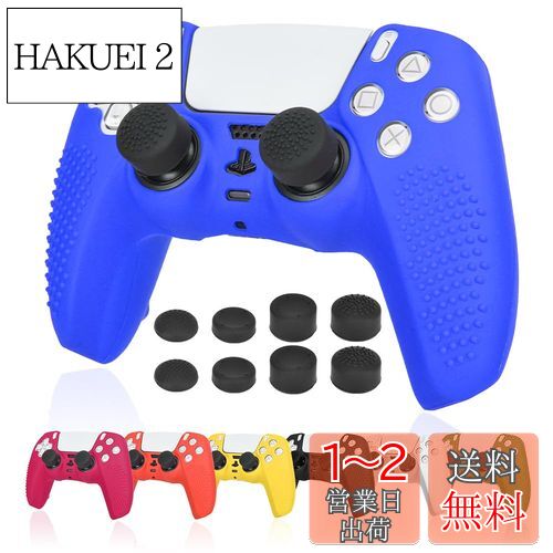 Ltenic ps5 コントローラー カバー シリコン素材 ps5 カバー コントローラー 滑り止め 簡単装着 超軽量 耐衝撃 傷つけ防止 保護ケース-ブルー(スティックキャップ 8個付)
