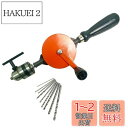 【送料無料】HFS(R) ハンドドリル 手回し 木工 穴あけ 0.6mm-10mm ダブルギア 軟質金属 DIY