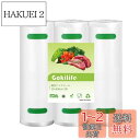 Gokilife 真空パック袋 真空パック ロール PA+PE安全素材 20*600cm 3本セット フードシーラー 真空パック機専用ロール 替えロール 真空ロール 自由にカット エンボス加工 専用抗菌袋 鮮度長持ち 食品保存 冷凍保存 電子レンジ解凍 低温調理 家庭用 業務用
