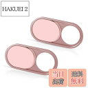 【送料無料】CloudValley 0.6mm 超薄型 ウェブカメラカバー、メタルカメラカバー、2個入りカメラり目隠し MacBook air・ノートパソコン・...