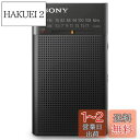 ソニー ハンディーポータブルラジオ ICF-P27 : FM/AM/ワイドFM対応 縦置き型/ロングバッテリー/電気的チューニング ブラック ICF-P27 BC