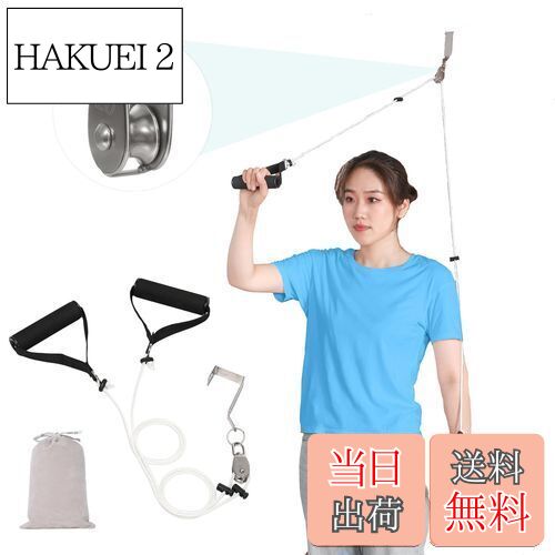 【送料無料】肩甲骨 ストレッチャー ステンレス プーリー リハビリ器具 五十肩 肩コリ解消グッズ 肩を..