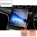 【GAFAT】メルセデス ベンツ Benz Cクラス W206 5代目 2021年~現行 11.9インチ ガラス 車用液晶保護フィルム 有機ELメディアディスプレイ ナビゲーション ナビ専用ガラスフィルム 9H硬度 アンチグレア 透光性 傷防止 汚れ防止 飛散防止 指紋防止