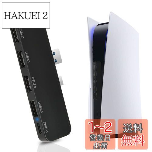 PS5 USBハブ PS5用 5-in-1 USB拡張ハブ L'QECTED プレステ5用 外付け Type-C3.1 USB3.0 コンパクト 高速拡張ハブ PlayStation 5 プレイステーション5用 PS5 USBハブ PS5用 5-in-1 USB拡張ハブ L'QECTED プレステ5用 外付け Type-C3.1 USB3.0 コンパクト 高速拡張ハブ PlayStation 5 プレイステーション5用