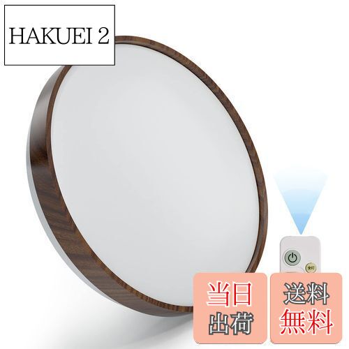 【送料無料】POOPEE LEDシーリングライト 6畳 リモコン付 木目調 無段階連続調光・調色 昼光色 電球色 30W 3300LM 豆球常夜灯モード メモリ機能 15分/30分/60分スリープタイマー 和風 天井照明器具 和室 部屋 玄関 寝室 洗面所 台所 日本語説明書 PSE認証済み