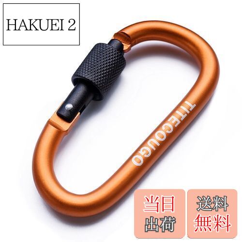 【送料無料】TITECOUGO アウトドア カラビナ おしゃれ 登山 小型 アルミ Dフック 頑丈 ネジロック バンジーコード ブランコ hammocks ハン...