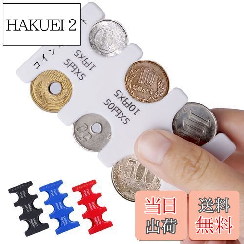 【送料無料】ARREBOLコインホルダー 新色コインポケット 携帯用コインホルダー コイン収納 硬貨収納コインを分類できる (計29枚)収納でき 軽量 コンパク...