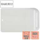ベストコ 抗菌 抗ウイルス カッティングボード まな板 水切り こぼれにくい ホワイト MA-3224 ザルポケ 水切りまな板