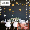 【送料無料】クリスマスの飾り 丸 星形 ドットガーランドデコレーショングリッタートゥインクルスターガーランドストリーマー背景ハンギングバナーデコレーションキッズプラネットコンステレーションバースデー/ブデイパーティー 壁掛け ホオジロ 写真小物 誕生日/結婚式/子