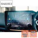 【GAFAT】レクサス NX AZ20型 2代目 14インチ 2021年モデル~現行 センターディスプレイ レクサスnx ナビ 保護フィルム 14インチ カーナビ NX250 NX350 NX350h NX450h+ 車用液晶保護フィルム nx 20系 ナビ フィルム ナノ製 パーツ 傷防止 汚れ防止 指紋防止 防気泡 高透過