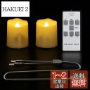 【送料無料】キャンドル led 充電式 キャンドルライト PChero 充電式ledキャンドル USB充電式 常夜灯 タイマー機能 治癒雰囲気 省エネ 長持ち 夏祭り リモコン 2個セット キャンドルライトキャンドル led 充電式キャンドル