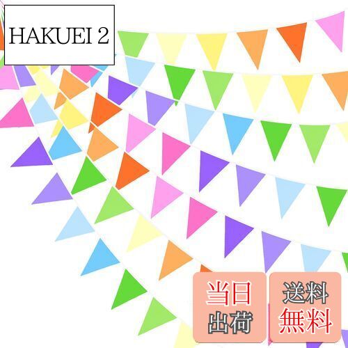 【送料無料】PinkBlume 虹三角旗 約10m長 カラフル バナーの装飾ペナントの生地ガーランドの旗 の結婚式 アウトドア 旗 の 100日祝い 誕生日パーティー家族屋外の庭の装飾品 キャンプ 旗 三角 水洗い可能 壁飾り 結婚式 記念日 キャンプフラッグ 子供部屋飾