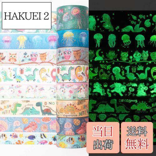 【送料無料】YUBX 蓄光 マスキングテープ 8個 セット かわいい動物 蛍光テープ 素敵な手描きのスタイル..