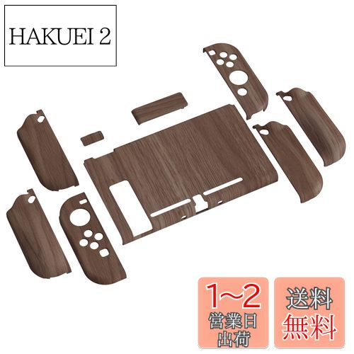 PlayVital AlterGrips Nintendo Switchに対応用人間工学に基づいたグリップカバーと保護シェル、ジョイコンのシェル&グラスフィルム&サムライカバー&ボタンキャップは付属しています【木目調デザイン】
