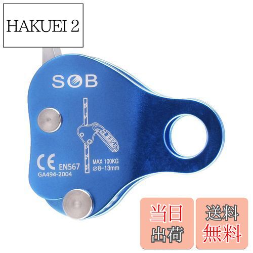 【送料無料】TRIWONDER クライミングプーリー アッセンダー マイクロプーリー 滑車 登山 運搬 輸送 レスキュー 岩登り 懸垂下降 (シングルプーリー - ブルー)