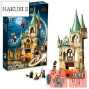 レゴ(LEGO) ハリー・ポッター ホグワーツ(TM):必要の部屋 76413 おもちゃ ブロック プレゼント ファンタジー 魔法 男の子 女の子 8歳以上