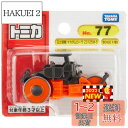 タカラトミー トミカ No.77 日立建機 マカダムローラ ZC125M-5 (ブリスターパッケージ) ミニカー おもちゃ 3歳以上