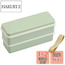 【送料無料】スケーター(Skater) 弁当箱 くすみグリーン 630ml 2段 シリコン製内蓋スリムタイプ 女性用 日本製 SSLW6AG-A