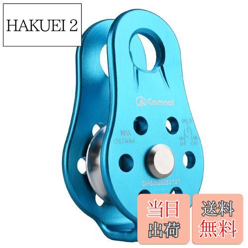 【送料無料】JEELAD クライミング プーリー 26kN マイクロ シングルプーリー 固定型 滑車 ローププーリー アルミニウム製 運搬 輸送用 (ブルー)