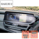 【GAFAT】レクサス ES300h AXZH10型 7代目 12.3インチ 2021年モデル~現行 仕様改良 新型 ディスプレイオーディオ カーナビ 車用液晶保護フィルム 東レ光学 コントロールディスプレイ レクサスesカスタムパーツ ナビ用保護フィルム 斜め反射ナノフィルム 傷防止 汚れ防止