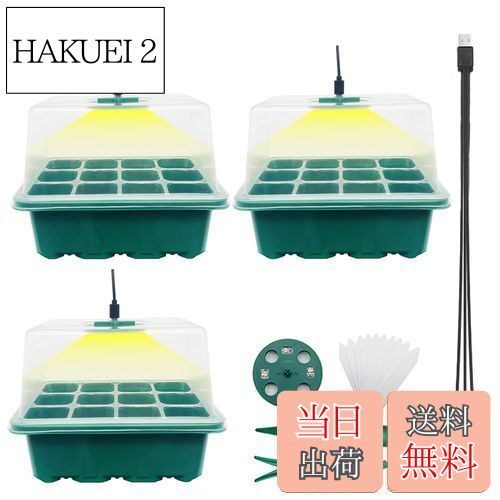 【送料無料】育苗ポット植物育成ライト付き 3個セット 育苗トレイ 育苗箱 12穴 高くする透明カバー 種..
