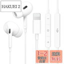 イヤホン【MFi認証品】有線「2025極上の新設計」iphone 純正 HiFi音質 通話可能 イヤホンマイク 快適な装着感 人間工学 絡み防止 有線 遅延なし 重低音 マイク付き 騒音低減 ハンズフリー通話 リモコン付き クリア通話 カナル型 小型?軽量 防水防汗 iphone用アップル 通