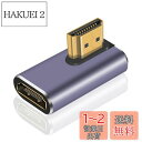 Poyiccot HDMI L字 アダプタ 8K HDMI変換アダプタ、48Gbps HDMI L型 アダプタ 90度変換 HDMI2.1 オスtoメス延長アダプタ8K@60Hz 4K@120Hz 対応 Switch/テレビ/HDTV/Roku/Xbox 360/PS4/PS3などに対応,1枚