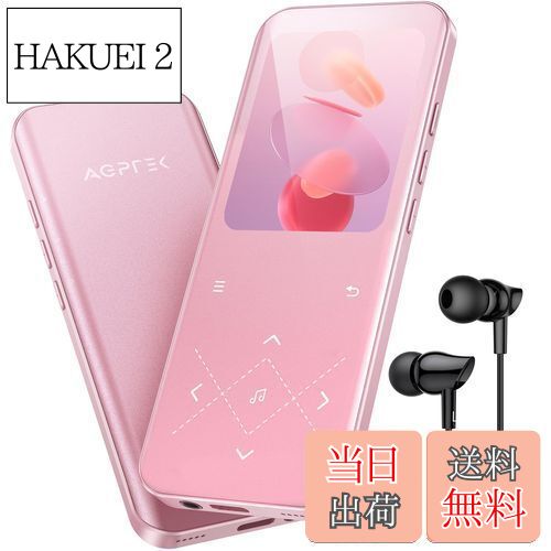 AGPTEK MP3プレーヤー Bluetooth5.3 内蔵32GB 大容量 2.4インチパネル 金属フレーム オシャレ ロスレス音質 48H音楽再生時間 音楽プレーヤー ダイレクト録音 Line-in機能 スピーカー内蔵 FMラジオ FM録音 ミュージックプレーヤー ランニング/ヨガ/言語学習などに適用 操