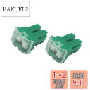 ACROPIX PALカートリッジヒューズ メス端子 DC 32V 40A 車用 プラスチック グリーン 2個
