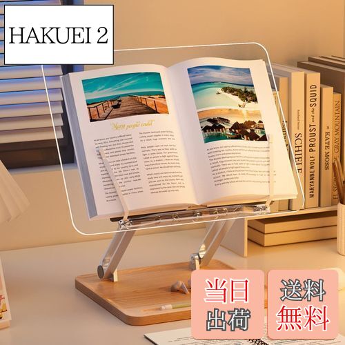 【送料無料】SAOSUP 書見台 読書台 ブックスタンド 卓上 アクリル 透明 無階段高さ調整 角度調整 本立..