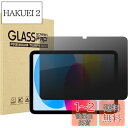 ProCase iPad 11世代/10世代 フィルム iPad(A16)11インチ 2025/10.9インチ 2022通用 360°覗き見防止 10.9インチ 強化ガラス 画面保護 キズ防止 耐指紋 1枚(2)
