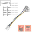 【送料無料】YOBIS トヨタ プリウス60系対応 PRIUS ZVW60/MXWH60適用 年式R5.1~ 電源取り出し オプションカプラー (型式A (1本入))