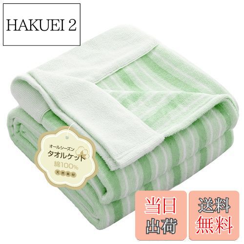 【送料無料】Zdeysun タオルケット シングル 綿100％ キルトケット 肌掛け ブランケット オールシーズ..