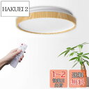 【木目調】LEDシーリングライト10畳 40w 調光調色 リモコン付き 昼光色 昼白色 電球色 4400lm 常夜灯モード メモリ機能 30分/60分スリープタイマー 小型 節電 天井照明器具 しーりんぐらいと 電気 ceiling light 照明 ledライト 省エネ 長寿命 取り付け簡単 おしゃれ 和