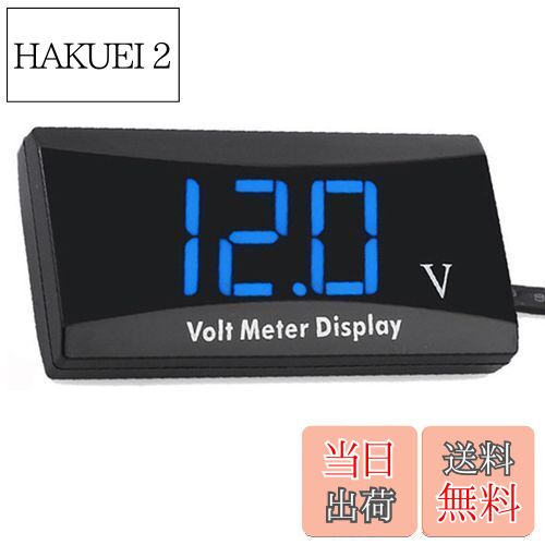 【送料無料】YFFSFDC バイク 電圧計 12V デジタル電圧計 車両電圧計 防水 コンパクト LED表示パネルメーター オートバイ スクーター用 小型電圧計 低電圧警報機能付き (青)