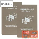 電磁波干渉防止シート 2枚 超薄0.18mm ICカード スマートフォン 防磁シート 読み取り エラー防止 磁気干渉防止 エラーシート 改札 レジ Suica ...