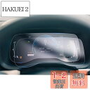 【GAFAT】トヨタ シエンタ MXPL10G/MXPL15G/MXPC10G型 3代目 7インチ 2022年モデル~ 新型 シエンタ 液晶メーター フィルム ダッシュ用 車用液晶保護フィルム シエンタ 10系 フィルム 東レ光学 シエンタ 10系 メーターパネル 斜め反射ナノフィルム 傷防止 汚れ防止 指紋防