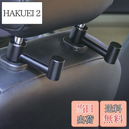 【送料無料】COOLBOTANG 車用シートフック 2個セット 車用フック アルミニウム合金 ヘッドレストフック 自動後部座席フック 車内収納フック 回転可能 取り付けが簡単 荷物 傘 ゴミ袋などにけ