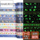 YUBX 蓄光 マスキングテープ 12個 セット 星雲 蛍光テープ 星空 宇宙 和紙テープ DIYクラフト ジャーナル 手帳 プ ランナー スクラップブック ラ...