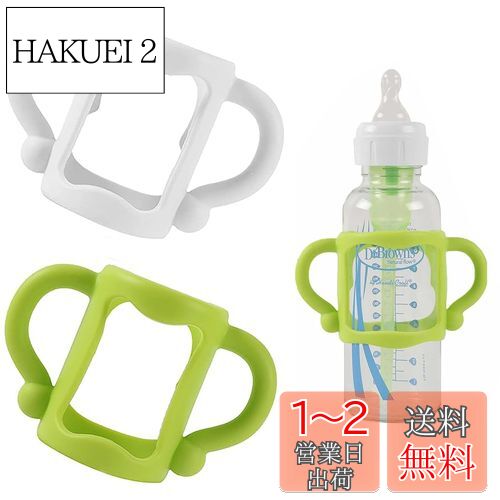 【送料無料】2個セット 哺乳瓶ユニバーサルハンドル 哺乳びん握り 広口グリップ 多色 多機能 耐熱 シリ..