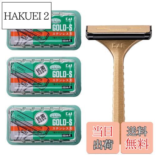 【送料無料】貝印 T型ゴールドステンレス SMTGS10B1 10本×3個セット