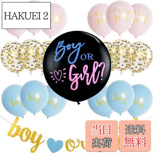 【送料無料】Lausatek ジェンダーリビール 風船 バルーン 性別発表 サプライズ パーティー Boy or Girl 発表 ジェンダーリビールバルーン 紙吹雪 コンフェッティ 赤ちゃん 男の子 女の子