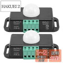 Dovhmoh モーションセンサースイッチ、12V 24V PIRセンサー、LEDスイッチコントローラー、フレキシブルLEDストリップライト用、2パック
