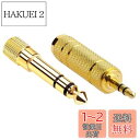 【送料無料】XSAJU 変換アダプタ 変換プラグ 3.5mm 6.35mm ステレオプラグ 金メッキ ヘッドホン マイク アンプ ミキサー 楽器 (3.5mmメスー6.35mmオス×1本、6.35mmメスー3.5mmオス×1本)